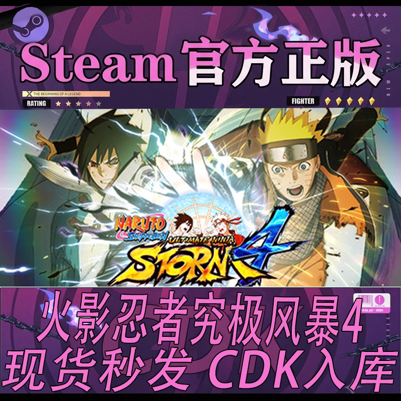 Steam正版 火影忍者:究极风暴4 终极风暴4 NARUTO SHIPPUDEN