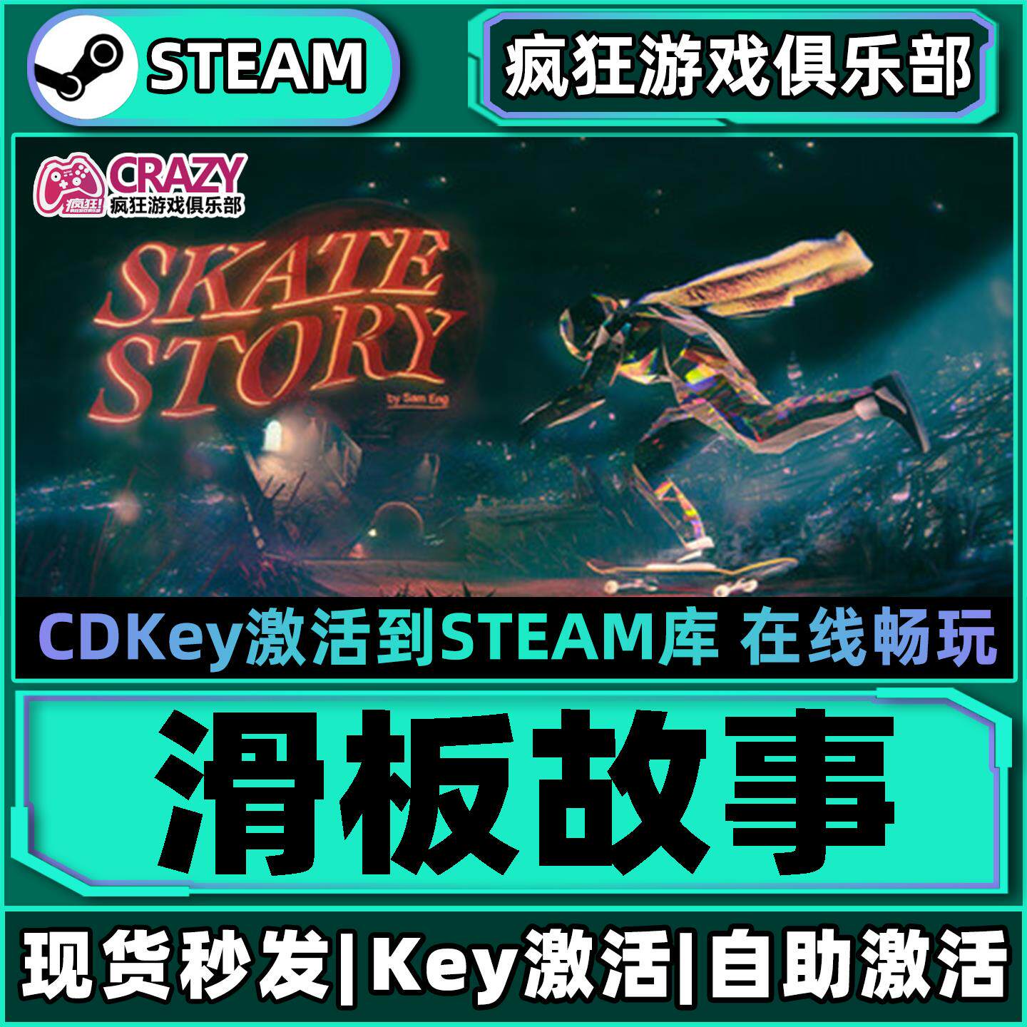 Steam滑板故事 激活码CDKey入库 Skate Story 全DLC冒险游戏