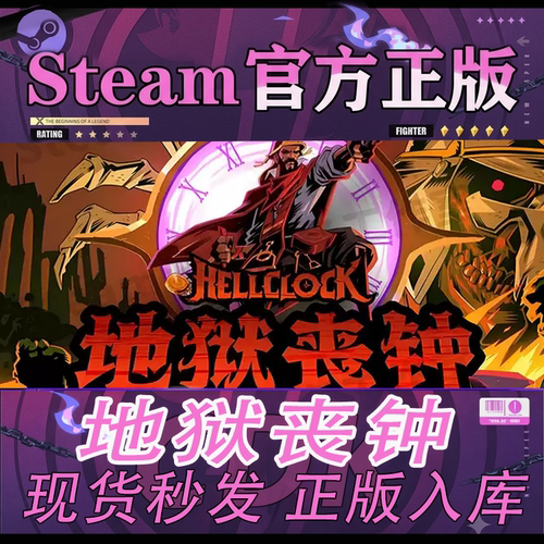 Steam正版CDK地狱丧钟激活码