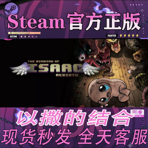 Steam正版以撒的结合重生账号