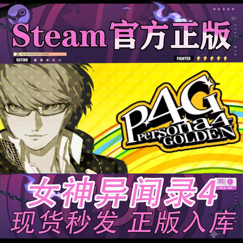 steam正版国区CDK女神异闻录4图片