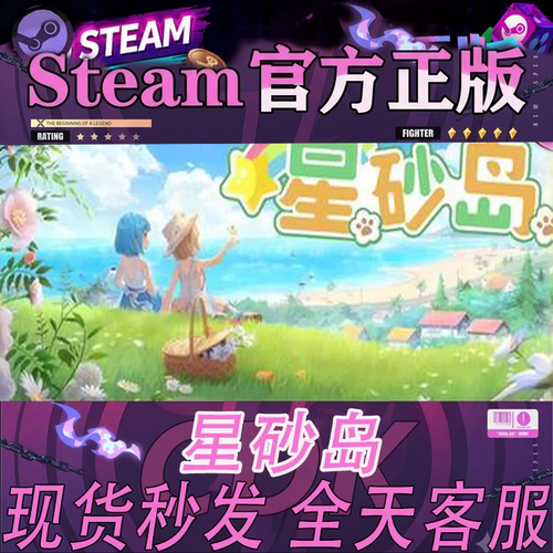 Steam正版CDK星砂岛激活码入库