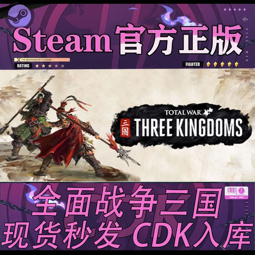 Steam正版CDK全面战争三国