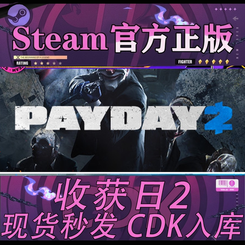 Steam正版CDK收获日2激活码