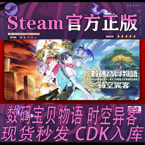 Steam正版CDK数码宝贝物激活码