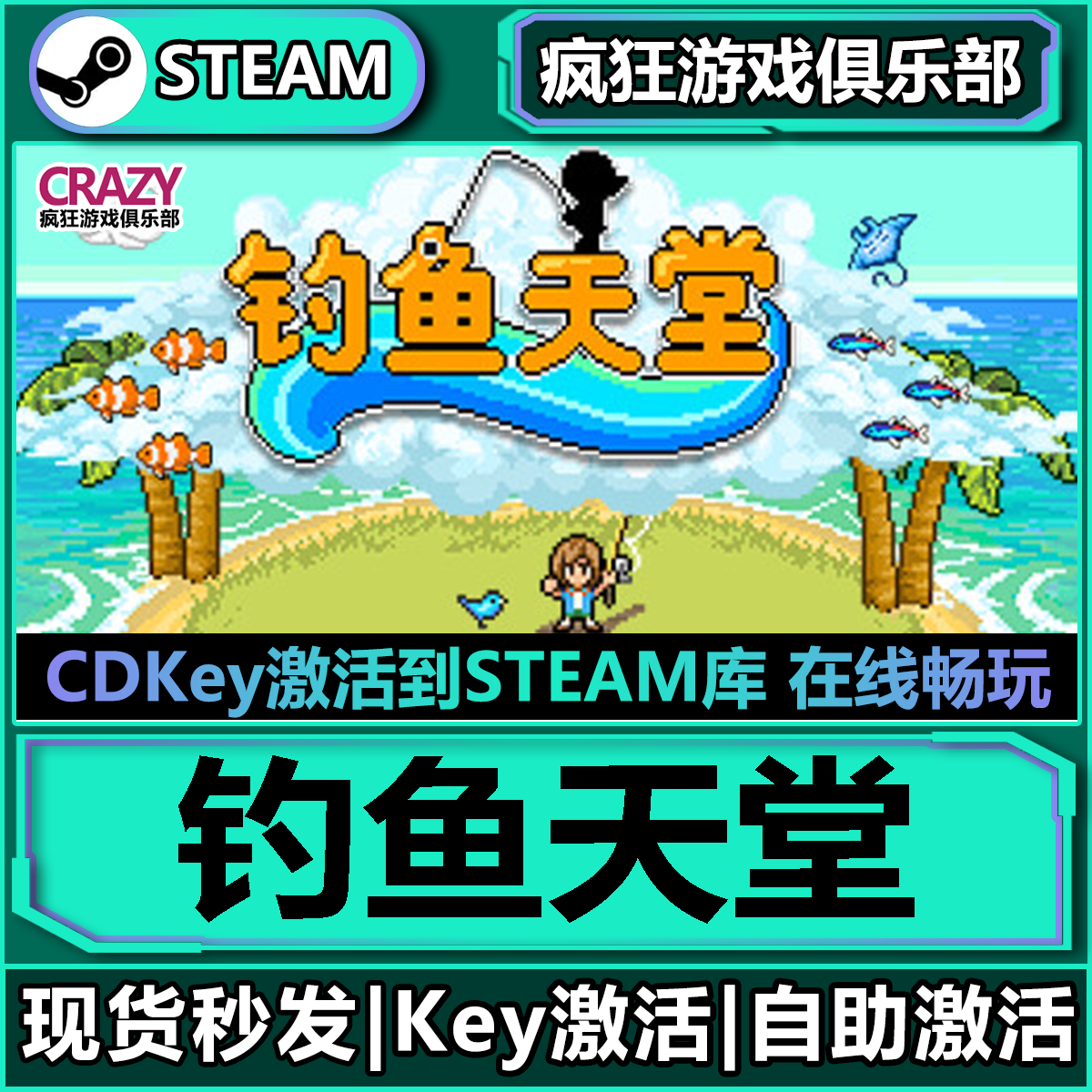 Steam钓鱼天堂 激活码CDKey入库 Fishing Paradiso 全DLC游戏