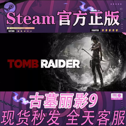 Steam正版CDK古墓丽影9年度版