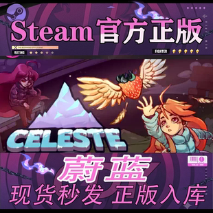 Steam正版CDK游戏 蔚蓝 天蓝/ Celeste 国区激活码直接入库