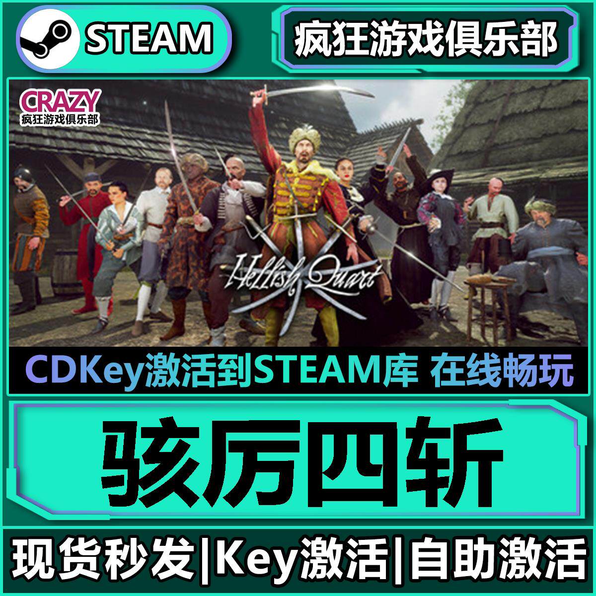 Steam骇厉四斩 地狱击剑 全DLC激活码CDKey入库Hellish Quart