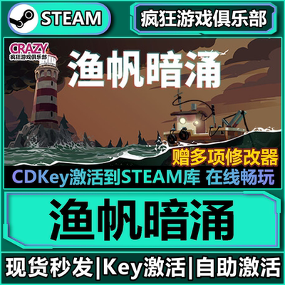 Steam渔帆暗涌激活