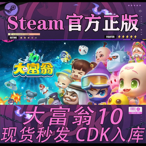 steam正版CDK大富翁10-11