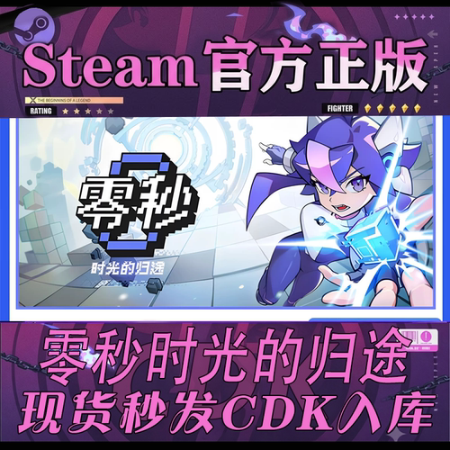 Steam正版CDK零秒：时光的归途