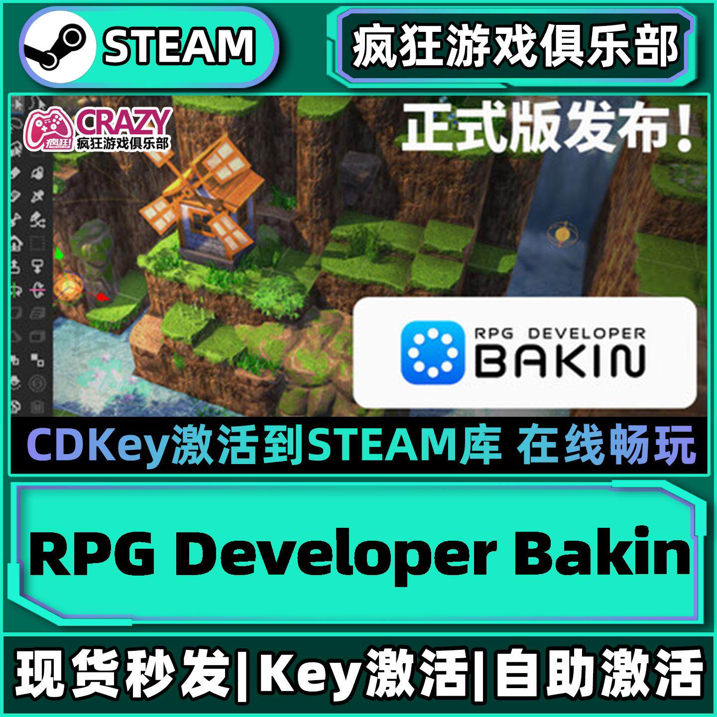 Steam RPG Developer Bakin 激活码CDKey入库 全DLC 游戏开发