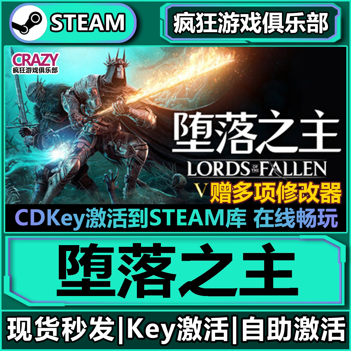 Steam 堕落之主 全DLC游戏 激活码入库 Lords of the Fallen