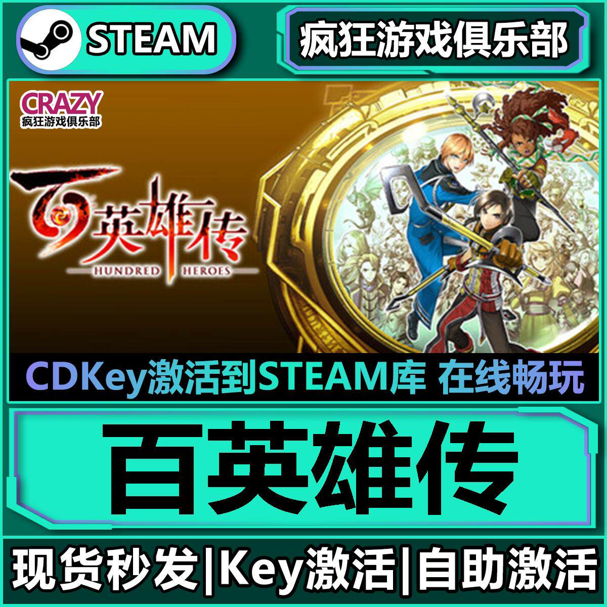 Steam百英雄传 激活码CDKey入库 全DLC日系角色扮演奇幻游戏