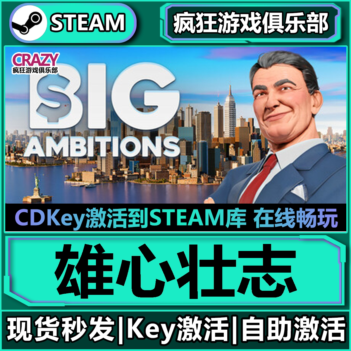 Steam雄心壮志 激活码CDKey入库 Big Ambitions全DLC模拟游戏