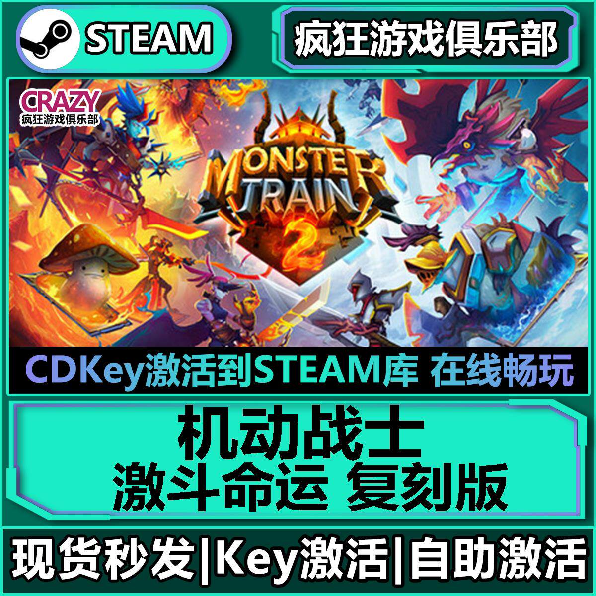 Steam正版机动战士GUNDAM SEED激斗命运 覆刻版 全