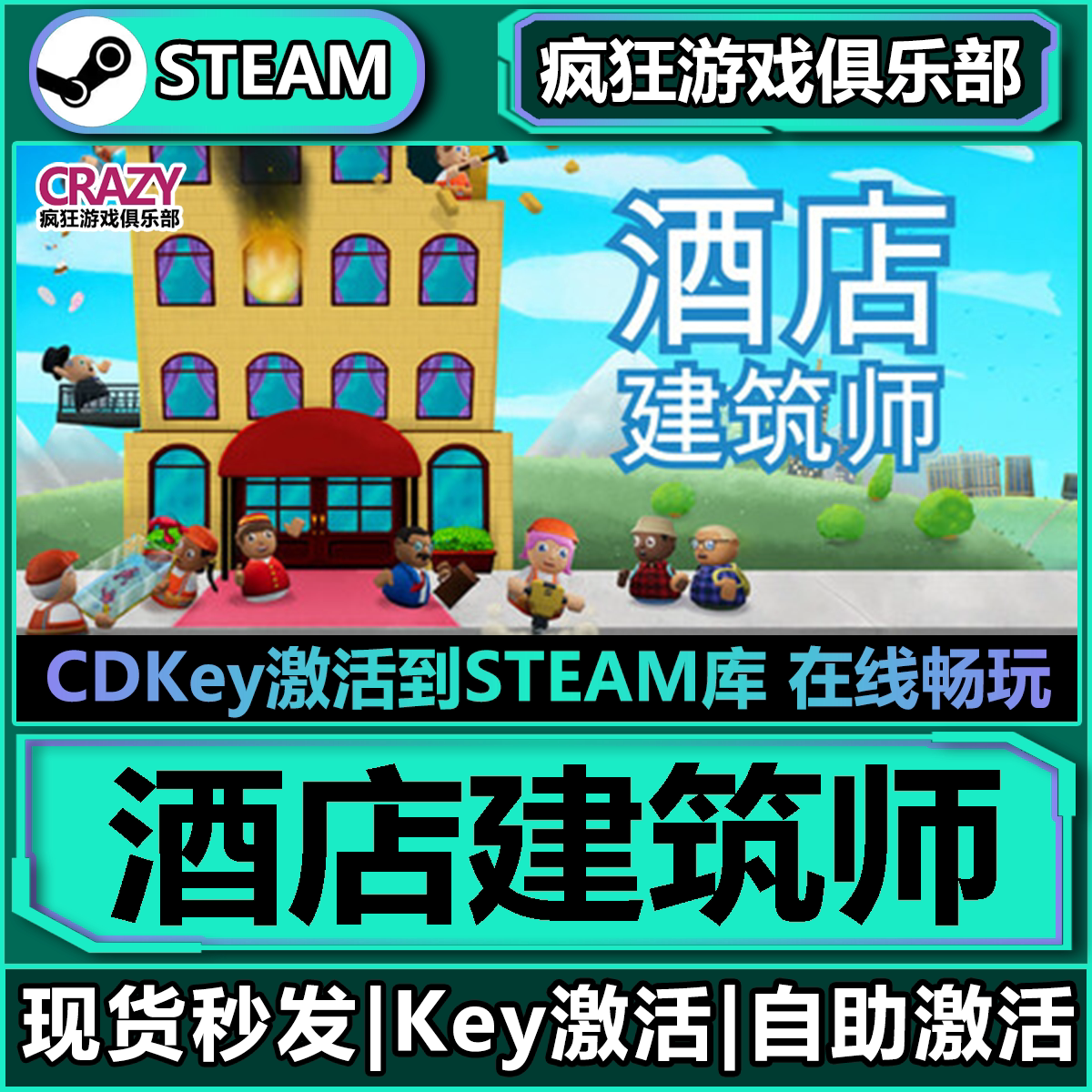 Steam酒店建筑师 激活码CDKey入库 Hotel Architect全DLC游戏