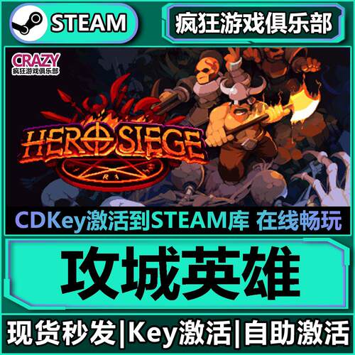 Steam正版攻城英雄激活