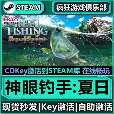 Steam正版神眼钓手夏日