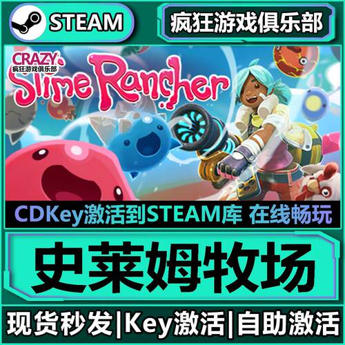 Steam正版史莱姆牧场激