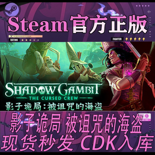 steam正版国区CDK影子诡局