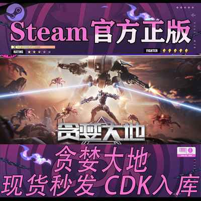 Steam正版激活码贪婪大地