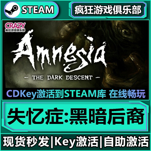 Steam失忆症黑暗后