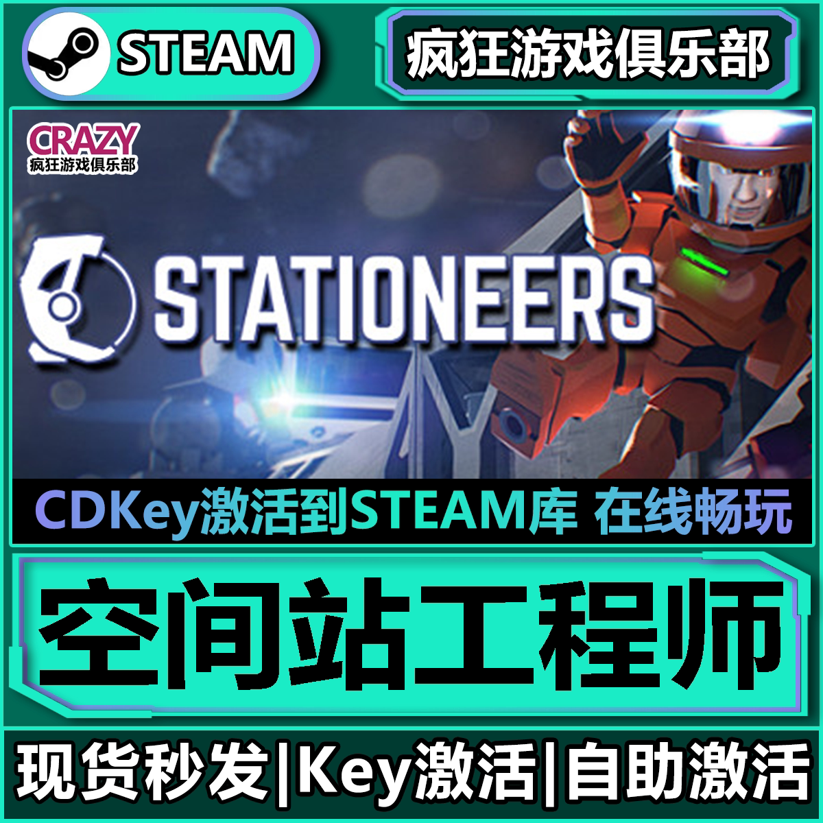 Steam空间站工程师 全DLC游戏 激活码CDKey入库 Stationeers
