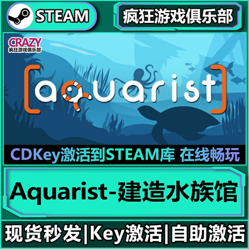 SteamAquarist-建造
