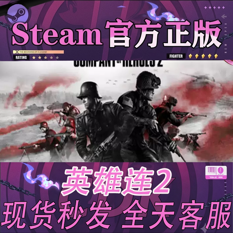 steam正版CDK 英雄连2 Company of Heroes 2 国区激活码入库