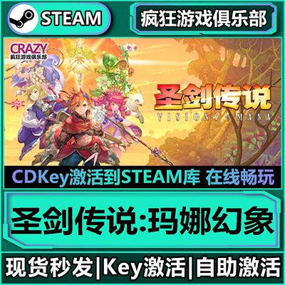 Steam圣剑传说玛娜