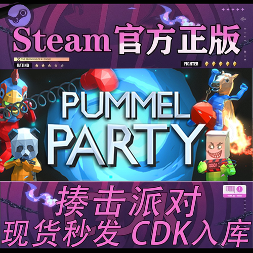 steam正版揍击派对全新账号