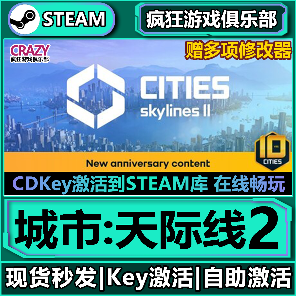 Steam城市:天际线2 全DLC游戏激活码入库 Cities Skylines II