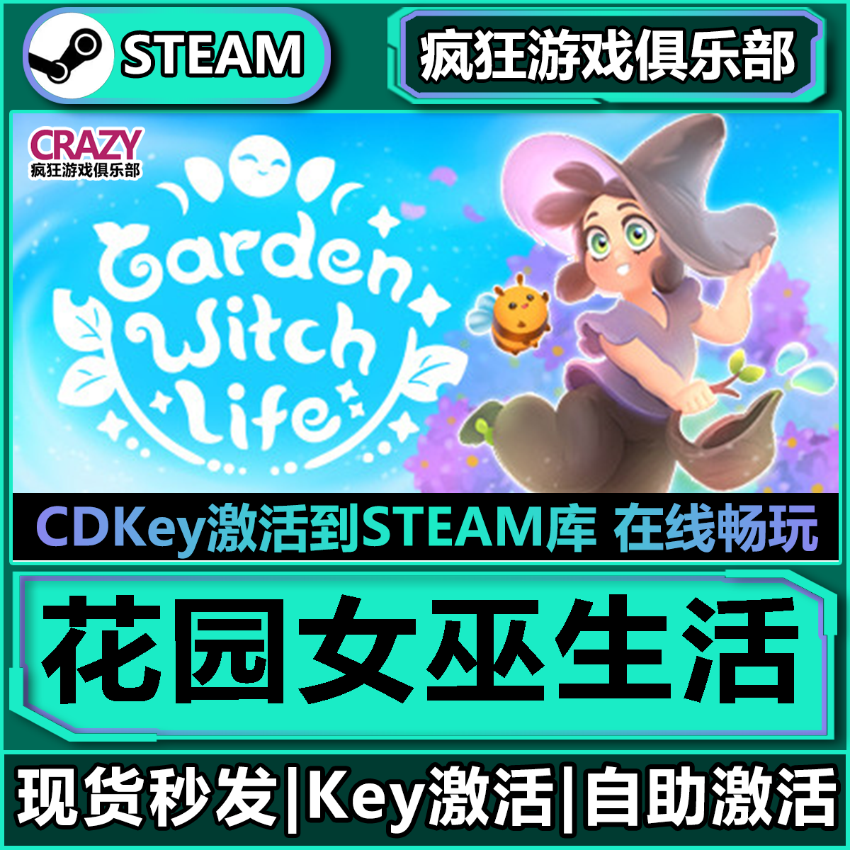 Steam花园女巫生活 全DLC游戏 激活码入库 Garden Witch Life