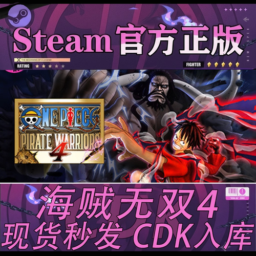 steam正版CDK海贼无双4