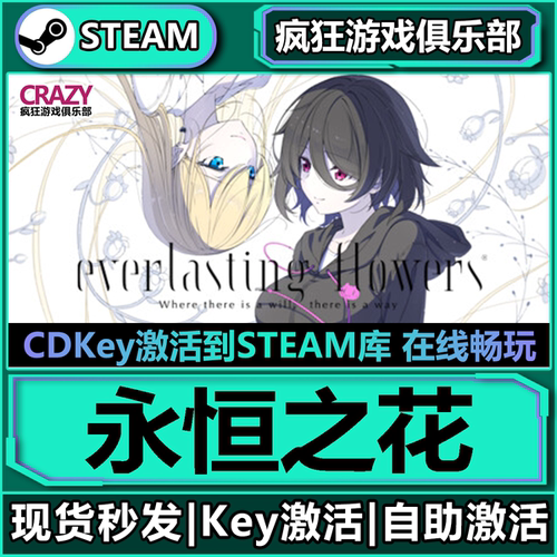 Steam永恒之花全DLC
