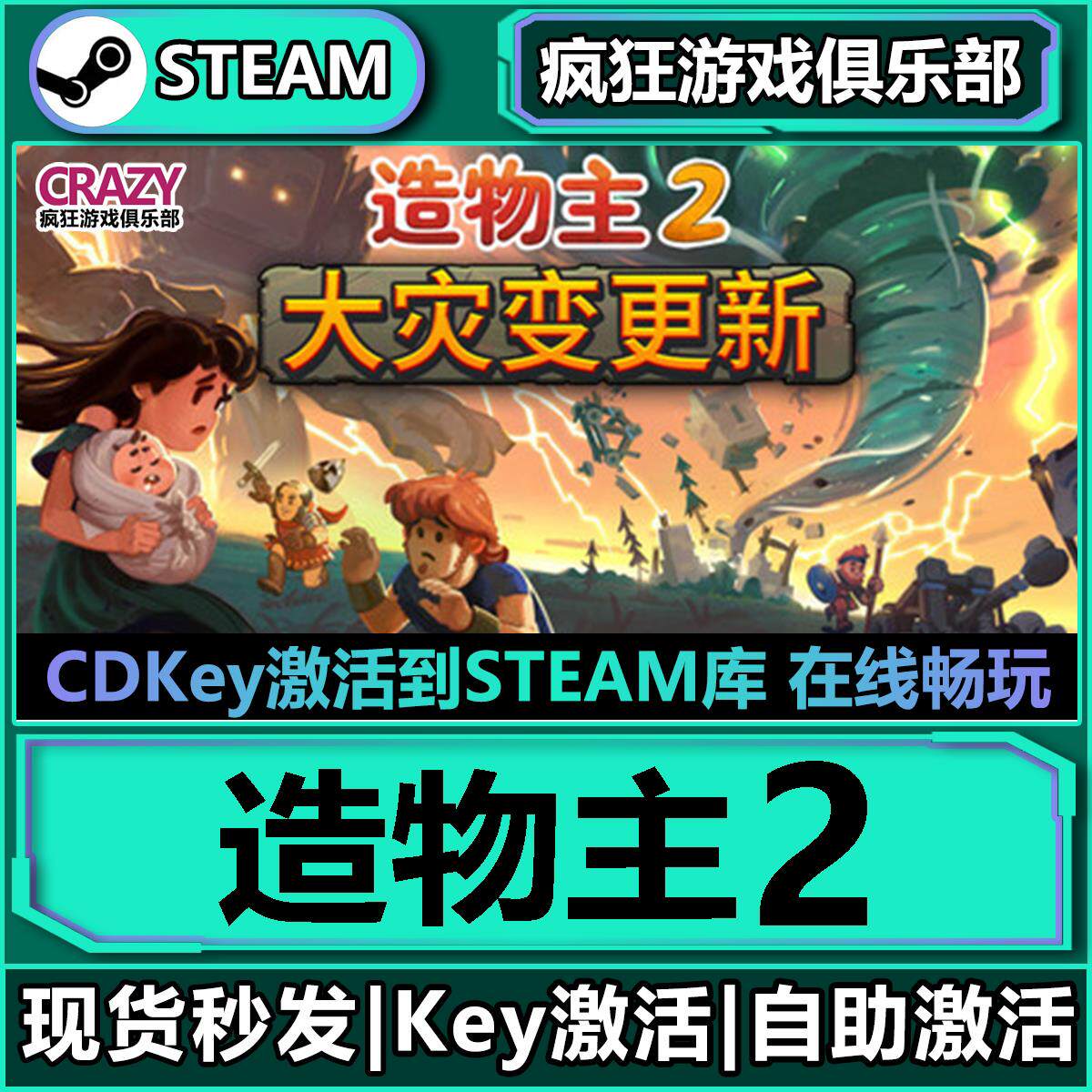 Steam造物主2 激活码CDKey入库 Reus II 全DLC模拟策略游戏