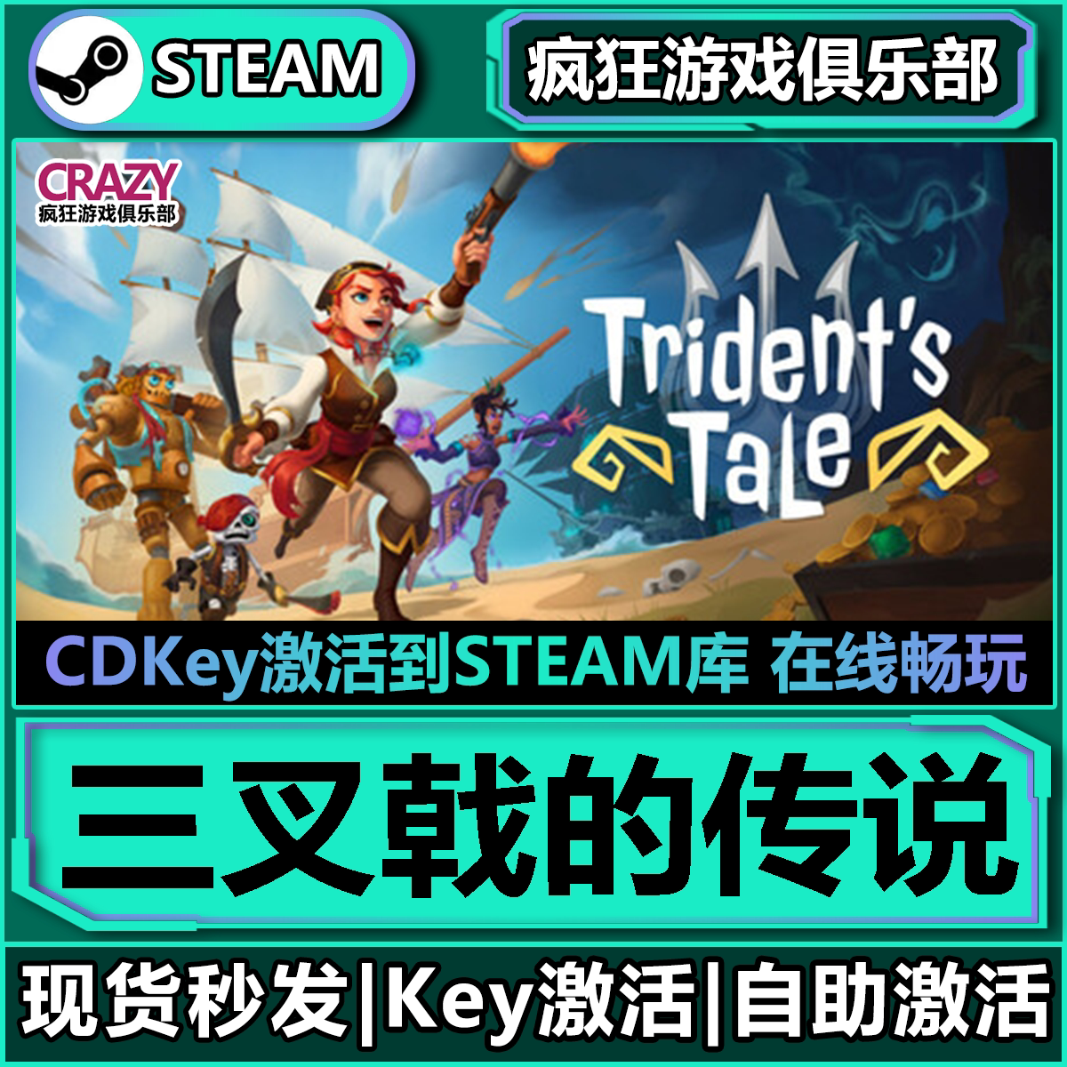 Steam三叉戟的传说 激活码CDKey入库Trident's Tale全DLC游戏