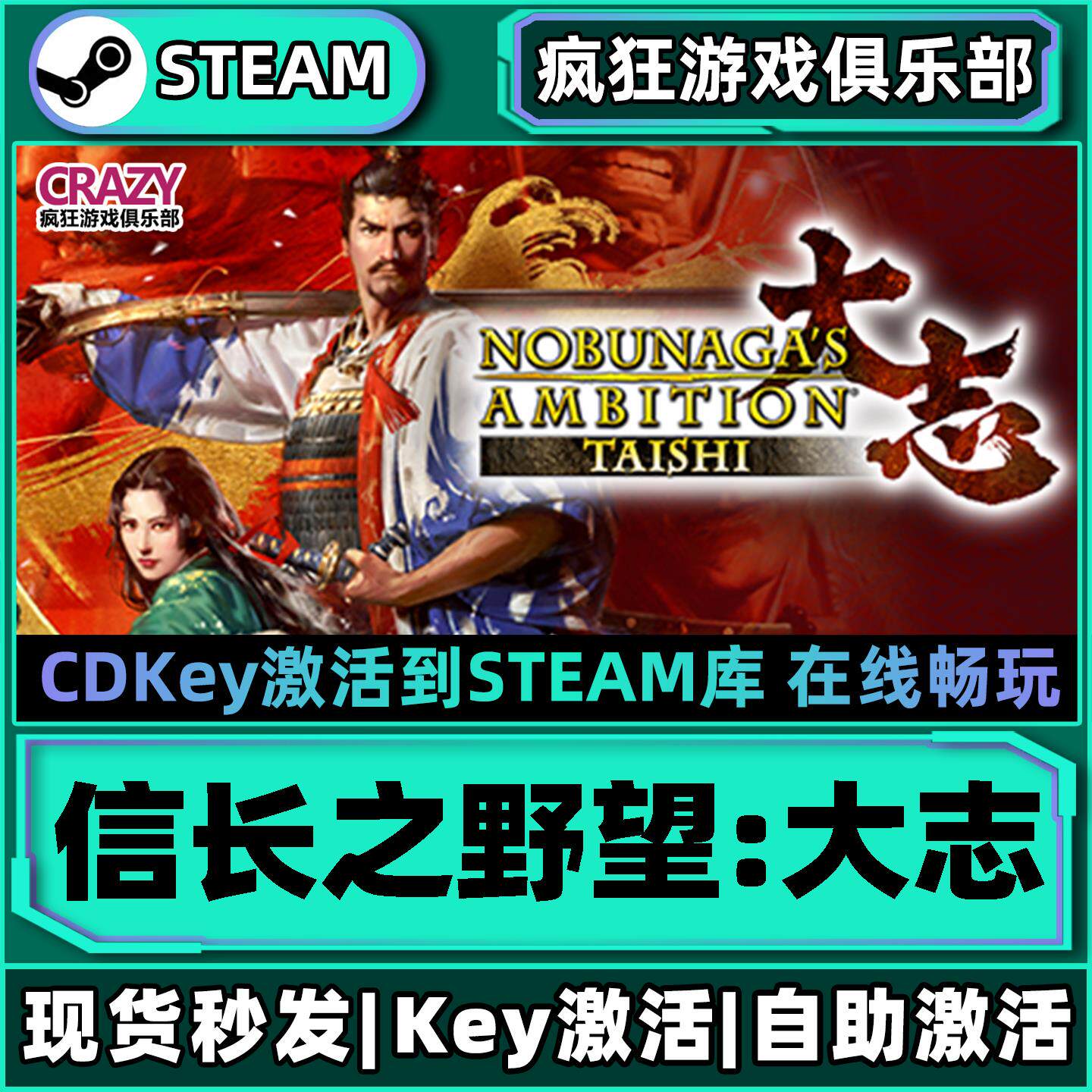 Steam正版信长之野望大志 激活码CDKey入库 全DLC沉浸式模拟游戏