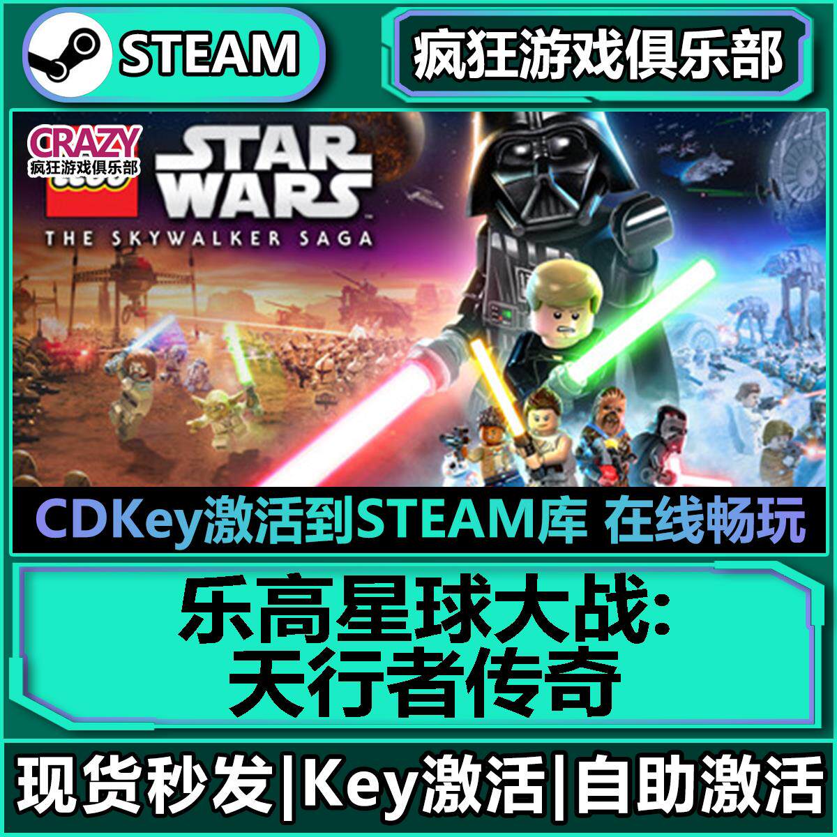 Steam 乐高星球大战:天行者传奇  激活码CDKey入库  全DLC游戏