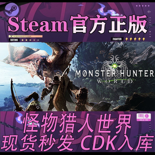 steam正版CDK怪物猎人世界