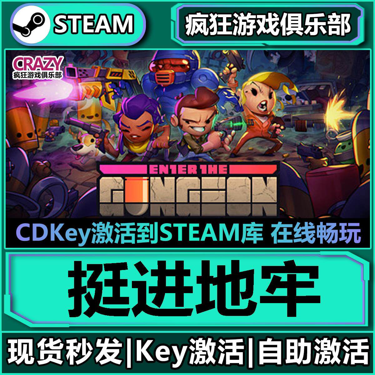 挺进地牢 Steam激活码CDKey入库 Enter the Gungeon 全DLC游戏