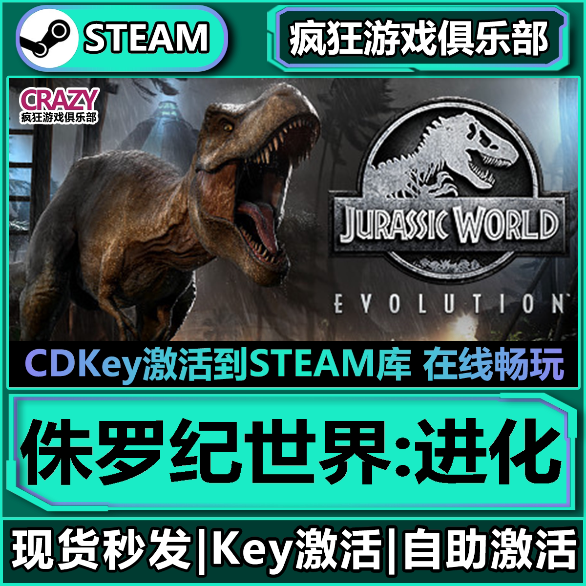 Steam正版侏罗纪世界进化 激活码CDKey入库全DLC沙盒模拟管理游戏