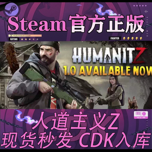 Steam正版CDK人道Z主义激活码
