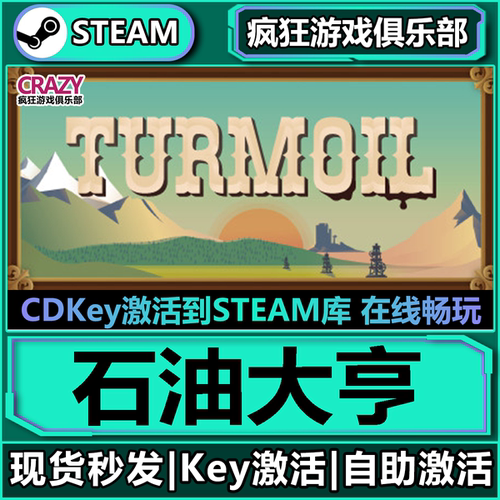 Steam石油大亨激活