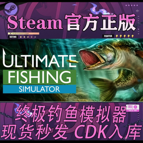 Steam正版CDK终极钓鱼模拟器