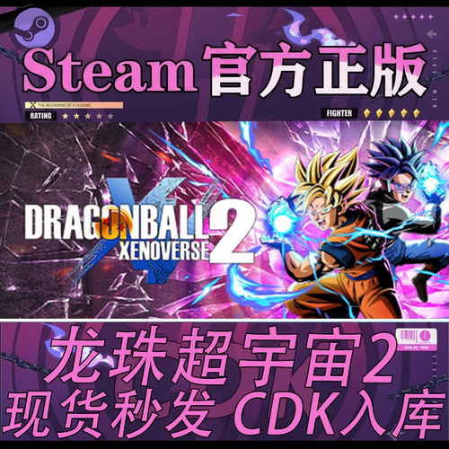Steam正版国区CDK龙珠超宇宙2