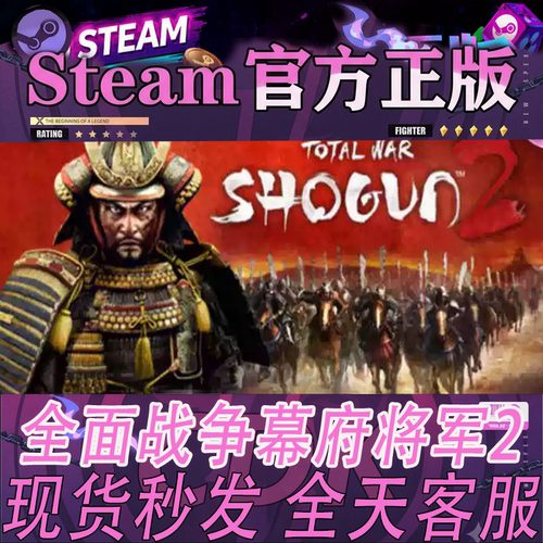 Steam正版CDK全面战争幕府将军2