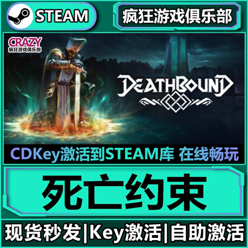 Steam死亡约束激活